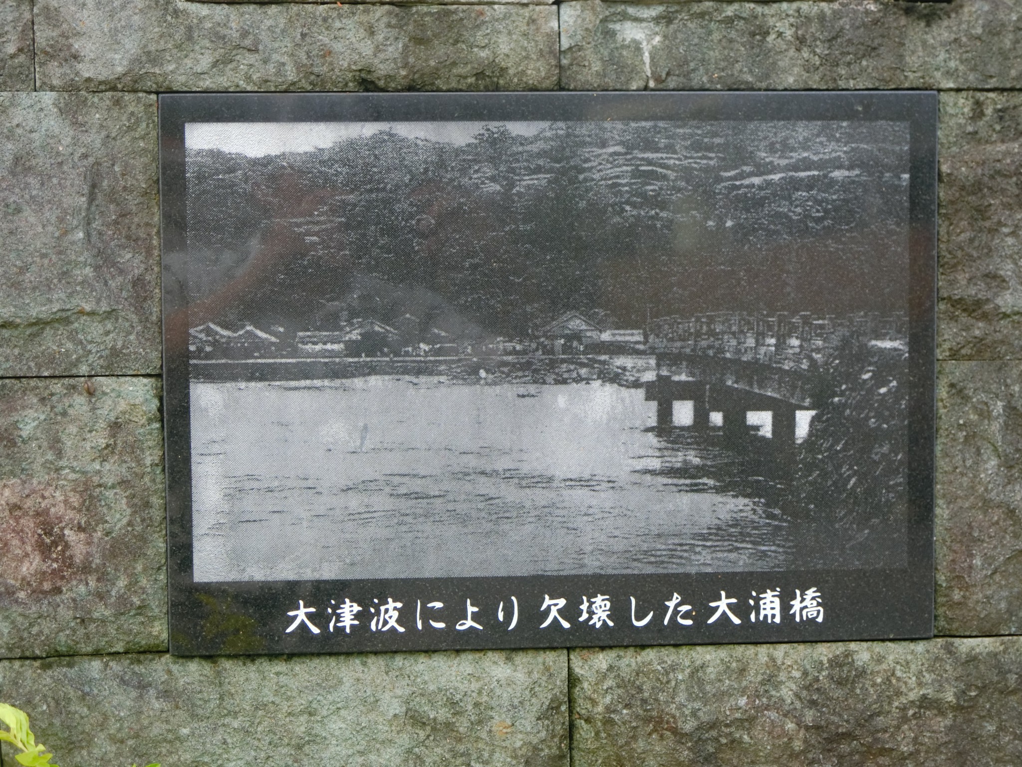 調査報告 沖縄本島 チリ地震津波を伝承する石碑を訪ねて 弁護士 岡本正 Attorney At Law