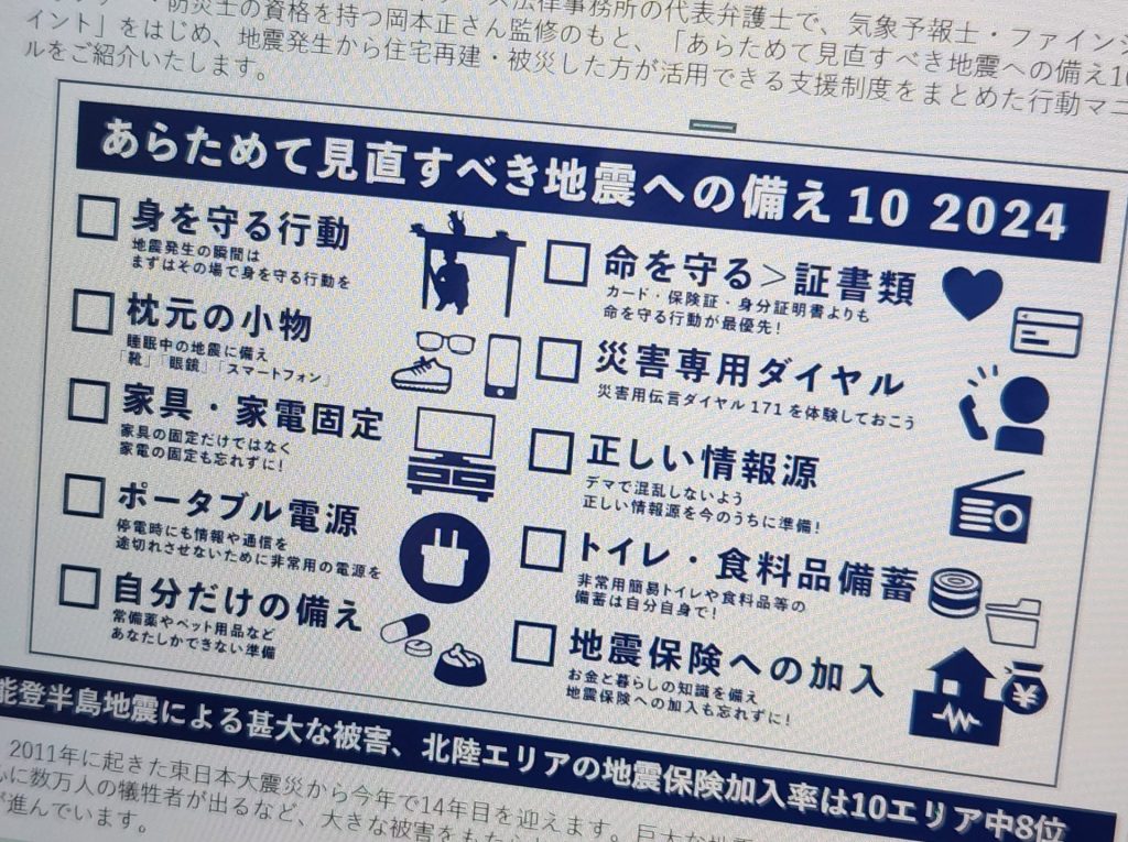 災害とお金の話 アーカイブ | 弁護士 岡本正 Attorney at law