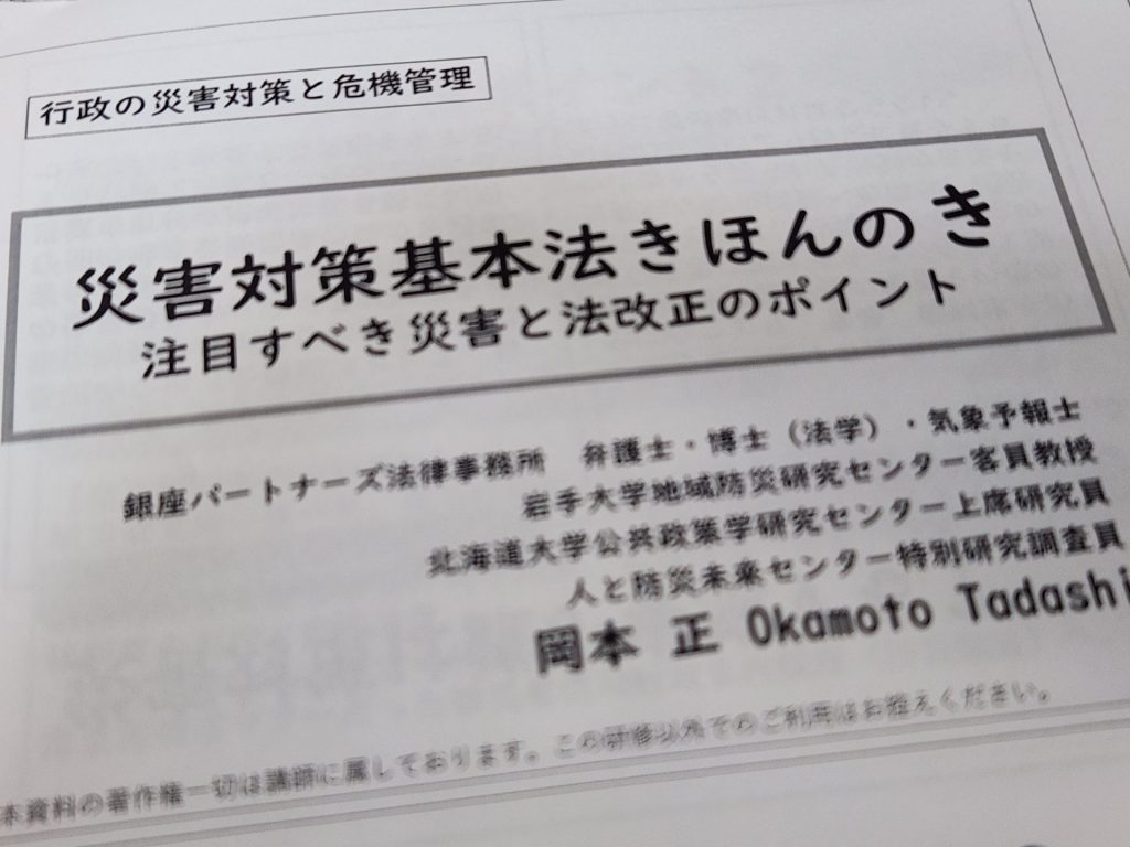 行政機関 アーカイブ | 弁護士 岡本正 Attorney at law